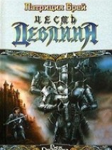 читать Честь Девлина