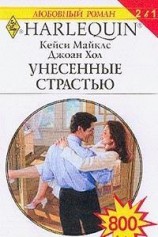 читать Невыносимый Логан