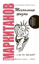 читать Технология жизни ...и при чем тут дети?