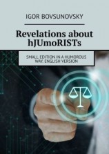 читать Revelations about hJUmoRISTs. Small edition in a humorous way. English version