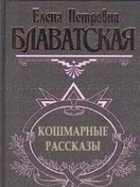 читать Кошмарные рассказы
