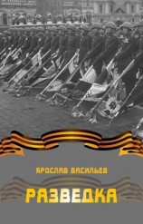 читать Разведка