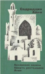 читать Смерть ростовщика