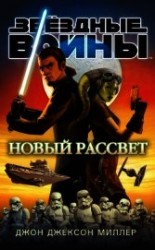 читать Новый рассвет