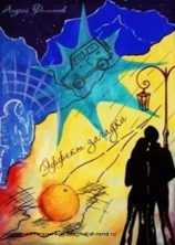 читать Эффект загадки