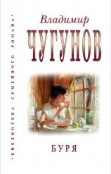 читать Буря (сборник)