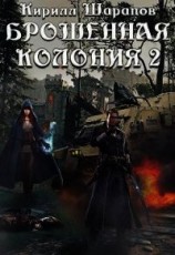 читать Маховик неизбежного