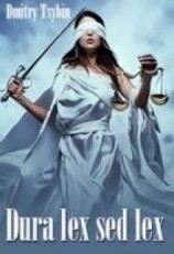 читать Dura lex sed lex