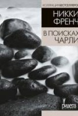 читать В поисках Чарли