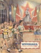 читать В музее (из повести «Всегда готовы»)