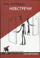 читать Невстречи