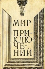 читать О, марсиане!