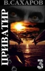 читать Приватир