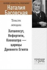 читать Хатшепсут, Нефертити, Клеопатра – царицы Древнего Египта