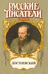 читать Игра. Достоевский