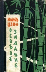 читать Особое задание