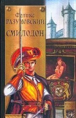 читать Смилодон