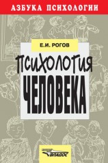 читать Психология человека