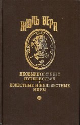 читать Веселые неприятности трех путешественников в Скандинавии