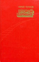 читать Второй вариант