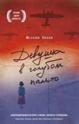 читать Девушка в голубом пальто