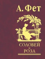 читать Соловей и роза