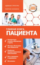 читать Главная книга пациента