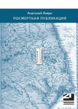 читать Посмертная публикация (стихи)