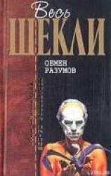 читать Машина Шехерезада - шесть историй