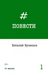 читать Повести. Выпуск 1