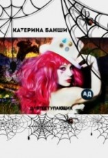 читать "Ад" для поступающих