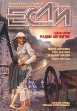 читать «Если», 2006 № 07