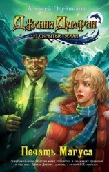 читать Печать Магуса