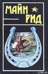 читать Белая скво