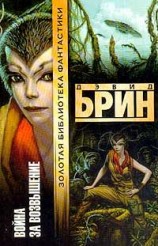 читать Война за возвышение