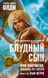 читать Сын Ветра