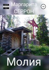 читать Молия