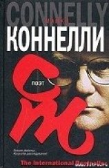 читать Поэт