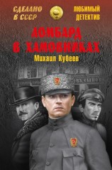 читать Ломбард в Хамовниках