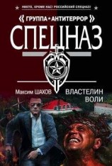 читать Властелин воли