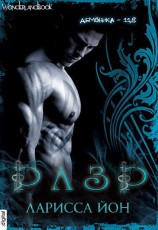 читать Разр(ЛП)