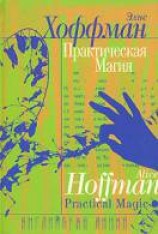 читать Практическая магия