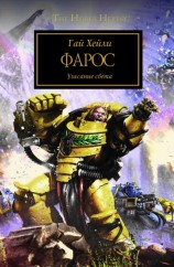 читать Фарос