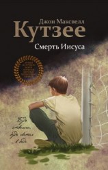 читать Смерть Иисуса
