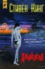 читать Джойленд (ЛП)