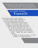 читать Translit
