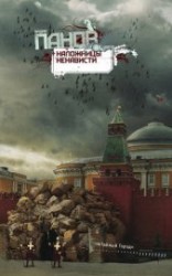 читать Наложницы ненависти