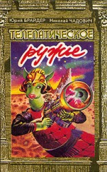 читать Нарушитель