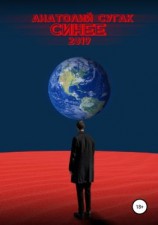 читать Синее