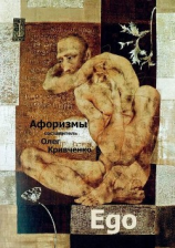 читать Ego
